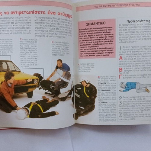 Praktikes Protes Voitheies book like new by British Red Cross