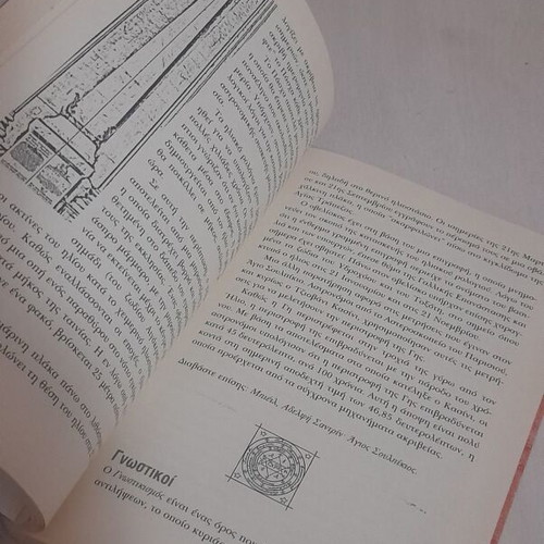 Breaking the Da Vinci Code book like new, Greek