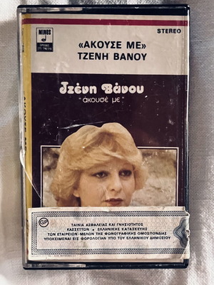 Tzeni Vanou 1979 vintage cassette "Akouse Me"