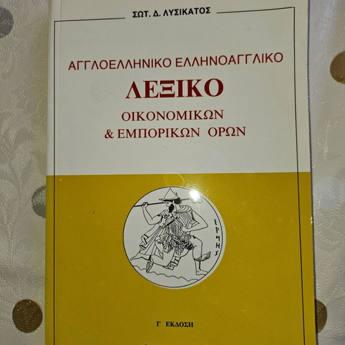Economic Terms Dictionary new in printed form