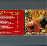  CD - 18 Ξένα Χριστουγεννιάτικα τραγούδια