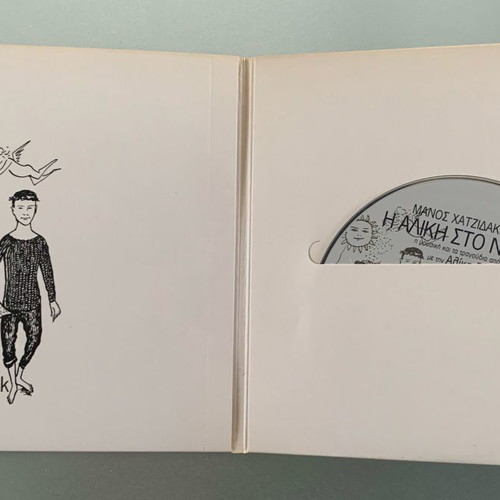 Manos Hadjidakis I Aliki Sto Nautiko CD used, special edition, entechno