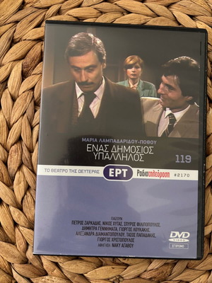 DVD To Theatro tis Deuteras "Enas Dimosios Ypallilos" new, dubbed