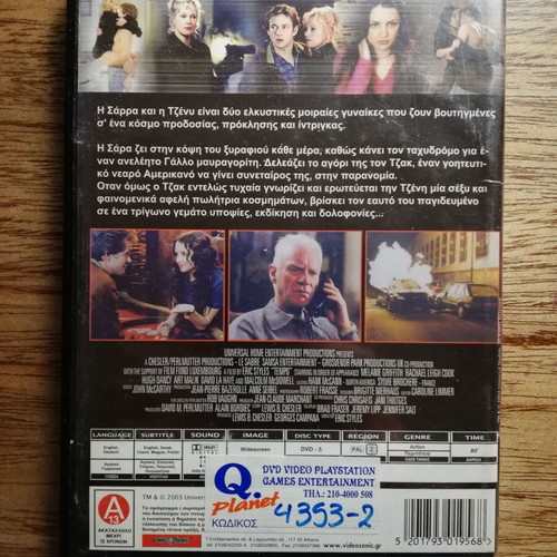 Tempo Foniko Trigono DVD used with Greek subtitles