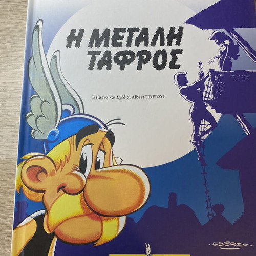 Asterix book series like new, Greek
