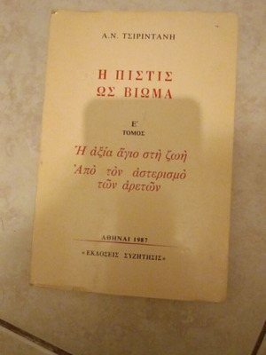 I Pistis os Vioma book