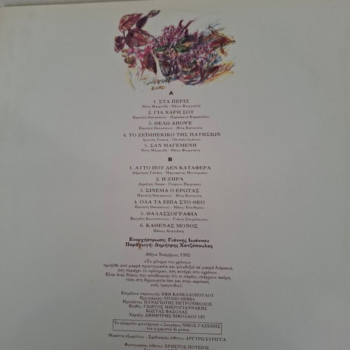 Voula Savvidi To Filima tou Chronou LP vinyl like new, entechno