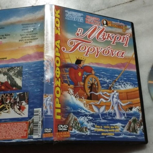 The Little Mermaid DVD dubbed, used by Jokonda