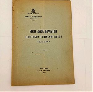 Ετήσια Έκθεσις Πεπραγμένων Γεωργικού Επιμελητηρίου Εποχής 1937