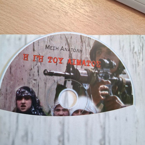 Middle East The Land of Blood DVD new, documentary with subtitles