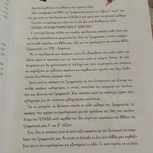 Workbook for To Kleidi tis Grammatikis new, 1st grade