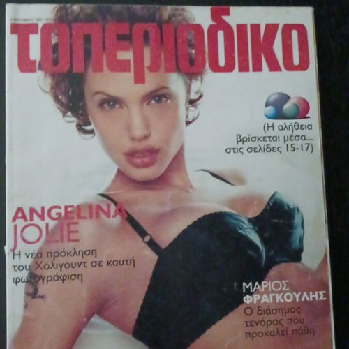 To Periodiko magazine September 2000 used with Angelina Jolie and Mario Fragkoulis