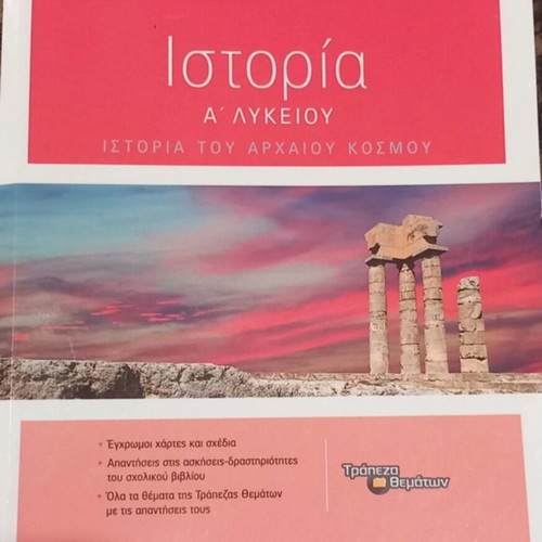 History A Lyceum textbook, Savvalas editions, Stratos