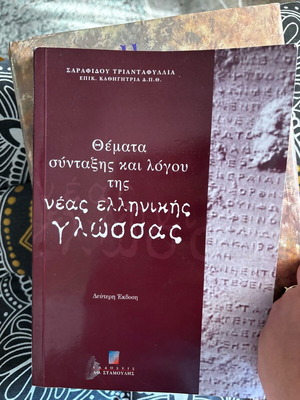 Syntax and Speech Topics of Modern Greek Language like new