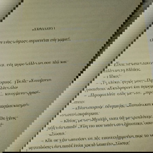 Μαμα 2 και ο μπαμπάς στον κόσμο του
