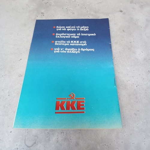 KNE leaflet Communist Party of Greece KKE used, 1970s-1980s