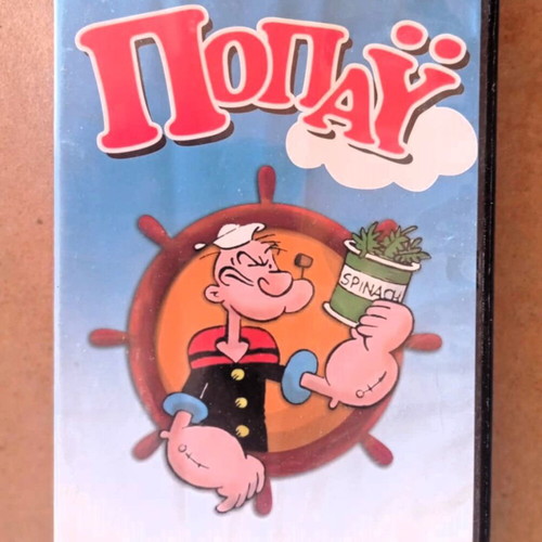 Popeye animated DVD like new