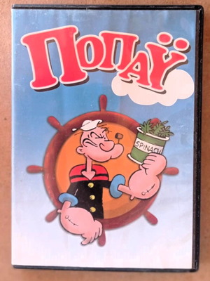 Κινούμενα Ποπαύ DVD σαν καινούργιο