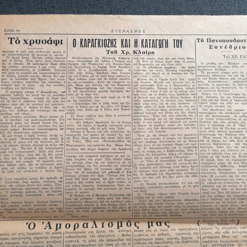 Stoxasmos art magazine used, first issue