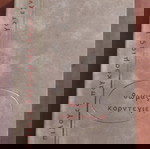  Μαξίμ Γκόρκυ - Θωμάς Κορντέγιεφ (μυθιστόρημα).