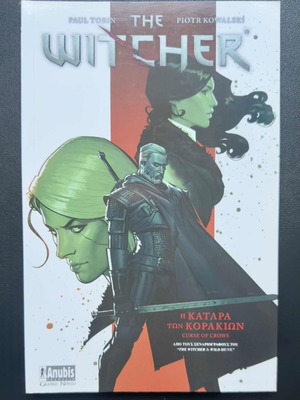 The Witcher: Η Κατάρα των Κορακιών graphic novel σαν καινούργιο, ελληνικά