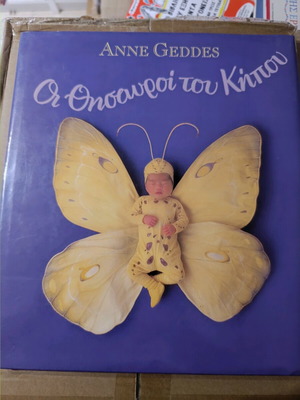 Βιβλίο με φωτογραφικό υλικό της Anne Geddes καινούργιο