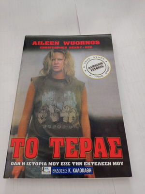 To Teras book used, true story Aileen Wuornos
