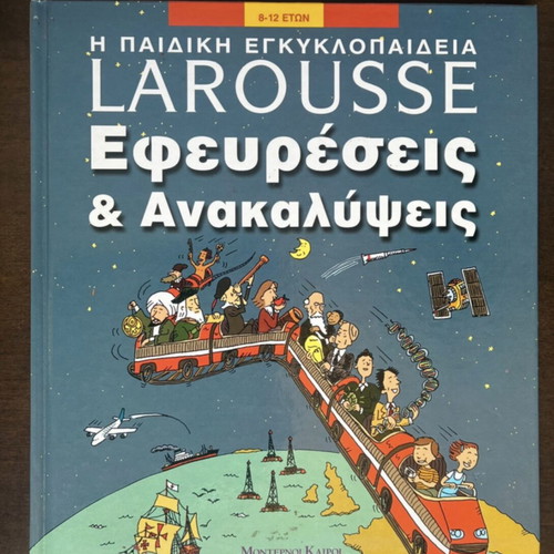 Larousse Children's Encyclopedia Inventions & Discoveries used, Greek