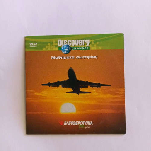 DVD Mathimata Sotirias documentary used, Discovery Channel