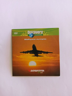 DVD Mathimata Sotirias documentary used, Discovery Channel