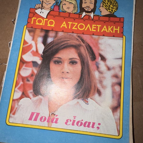 Manina Magazine Used With Gogos Atzoletakis
