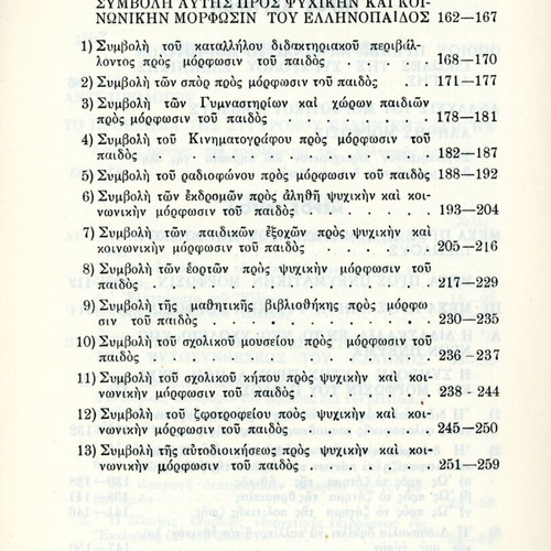Postwar Orientations of Greek Social Education used