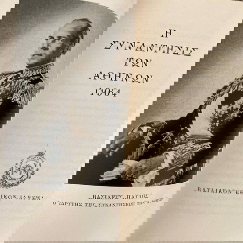 Η Συνάντησις Των Αθηνών Σαν Καινούργιο