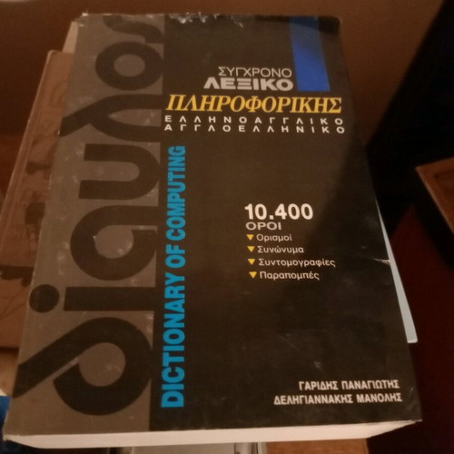 Diaulos modern dictionary of computing used