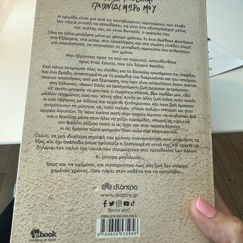 ‘O Erotas Einai Paichnidi Moro Mou’ book by Dimitra Papadopoulou like new