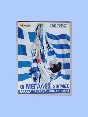 Ενθετο περιοδικό Euro 2004 για τον θρίαμβο της Εθνικής Ελλάδος ποδοσφαίρου