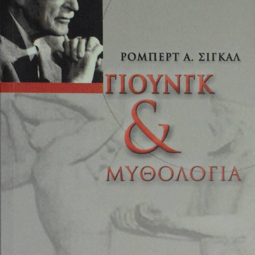 Jung & Mythology book by Robert A. Segal