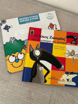 Children's books, like new, Greek