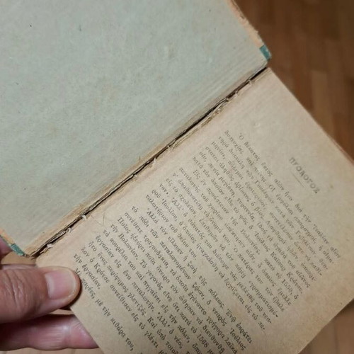 Bertoldo's Clever Tricks book refurbished, Greek edition