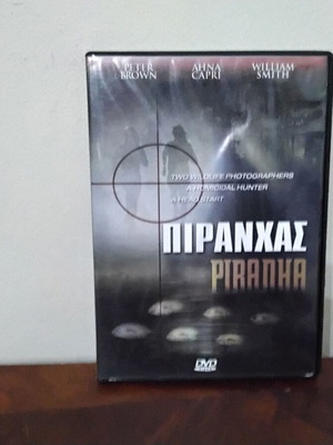 Piranha DVD μεταχειρισμένο, τρόμου με ελληνικούς υπότιτλους