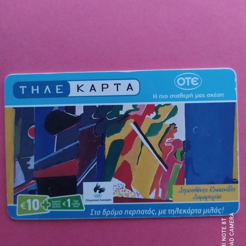 Kokkinidis Diamartyries phone card used 10/2008