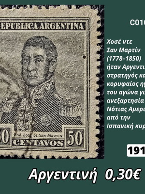 Γραμματόσημο Αργεντινή 1917 μεταχειρισμένο