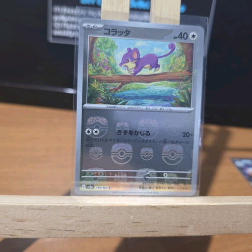 Rattata 019/165 Common 151 Pokemon Japanese Reverse Holo card used