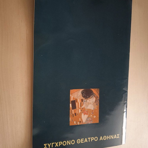 Theatrical Program "Άγριο Μέλι" 1991-1992, like new