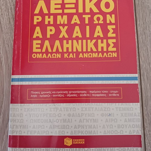 Ancient Greek Verbs Dictionary by Stefanos A. Patakis and Nikolaos E. Tzirakis like new