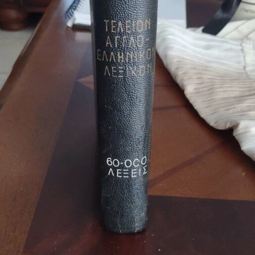 Teleion Greek-English Dictionary used, Atlas editions 1961