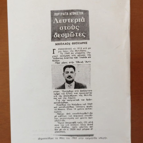 The Fifteen-Year Imprisonment of a Fighter book used, Greek