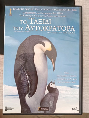 The Emperor's Journey DVD new with Greek subtitles