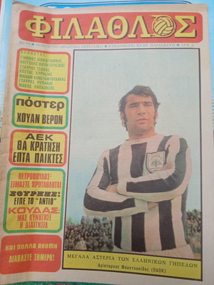 Filathlos magazine used, Aristarchos Fountoukidis PAOK