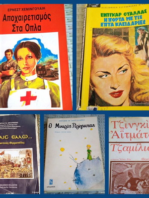Βιβλία μεταχειρισμένα, πακέτο 5, ελληνικά